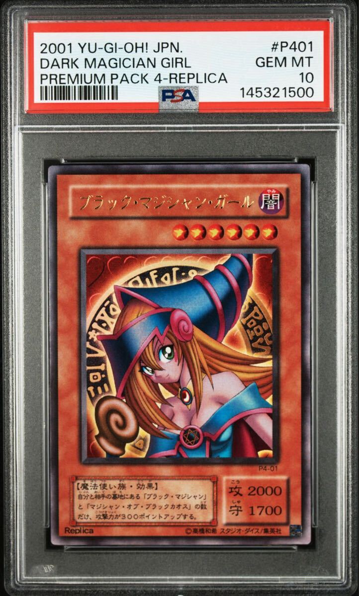 【PSA10】 ブラックマジシャンガール　2期　ウルトラレア　極美品 遊戯王