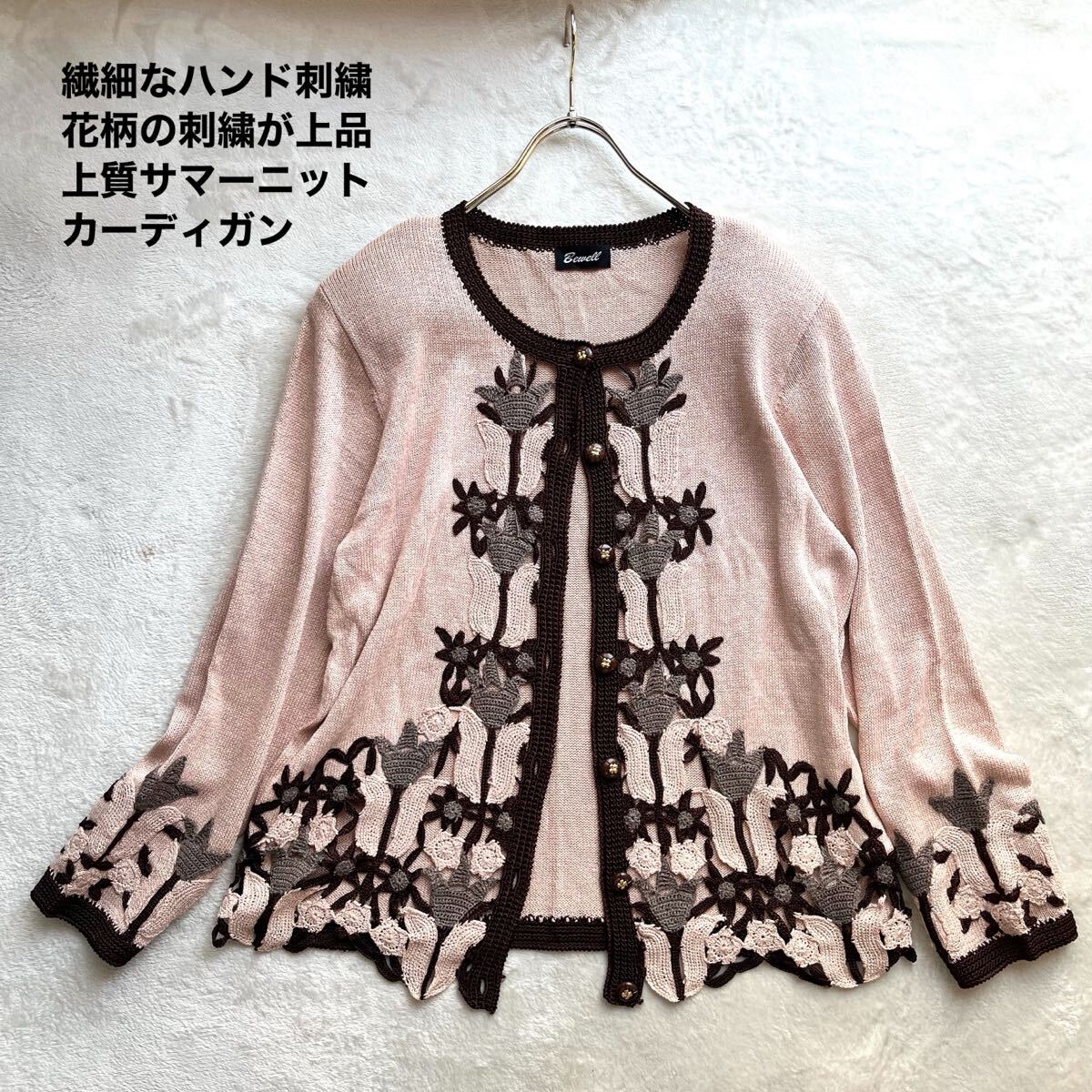3点送料無料☆Bewell 刺繍　ハンド刺繍　サマーニットカーディガン　