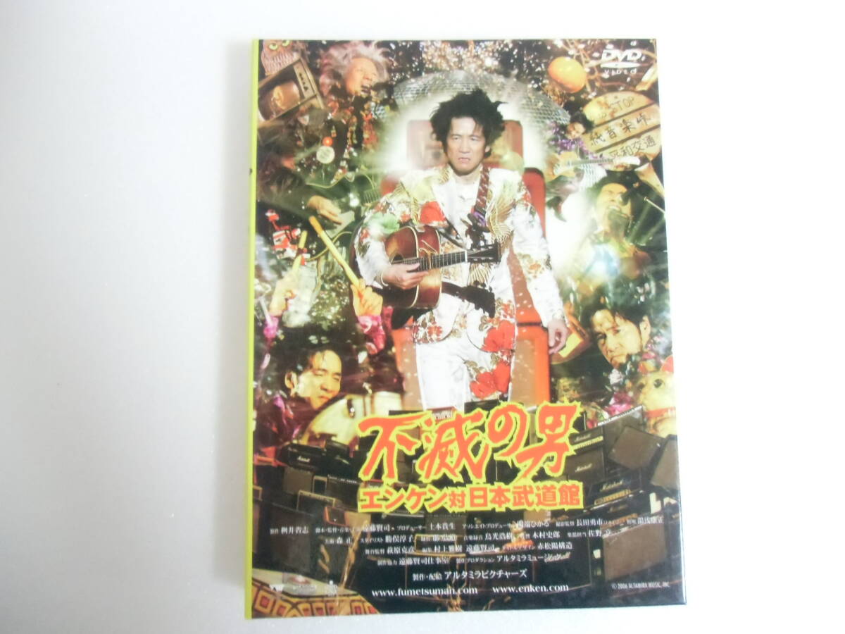 送料無料 DVD 遠藤賢司「不滅の男 エンケン対日本武道館」DVD2枚組