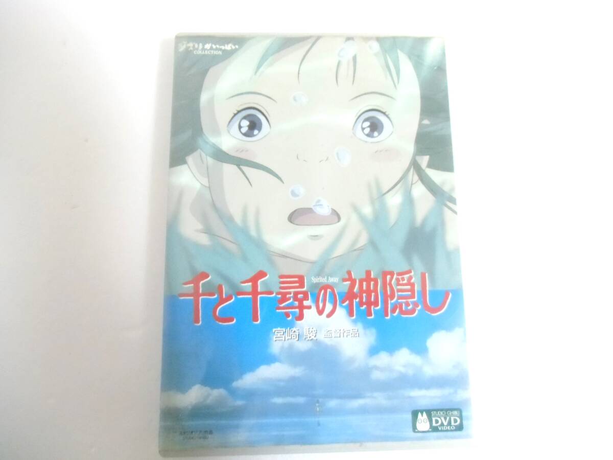 送料無料 DVD 千と千尋の神隠し（監督：宮崎駿）本編ディスクと特典ディスクの2枚組