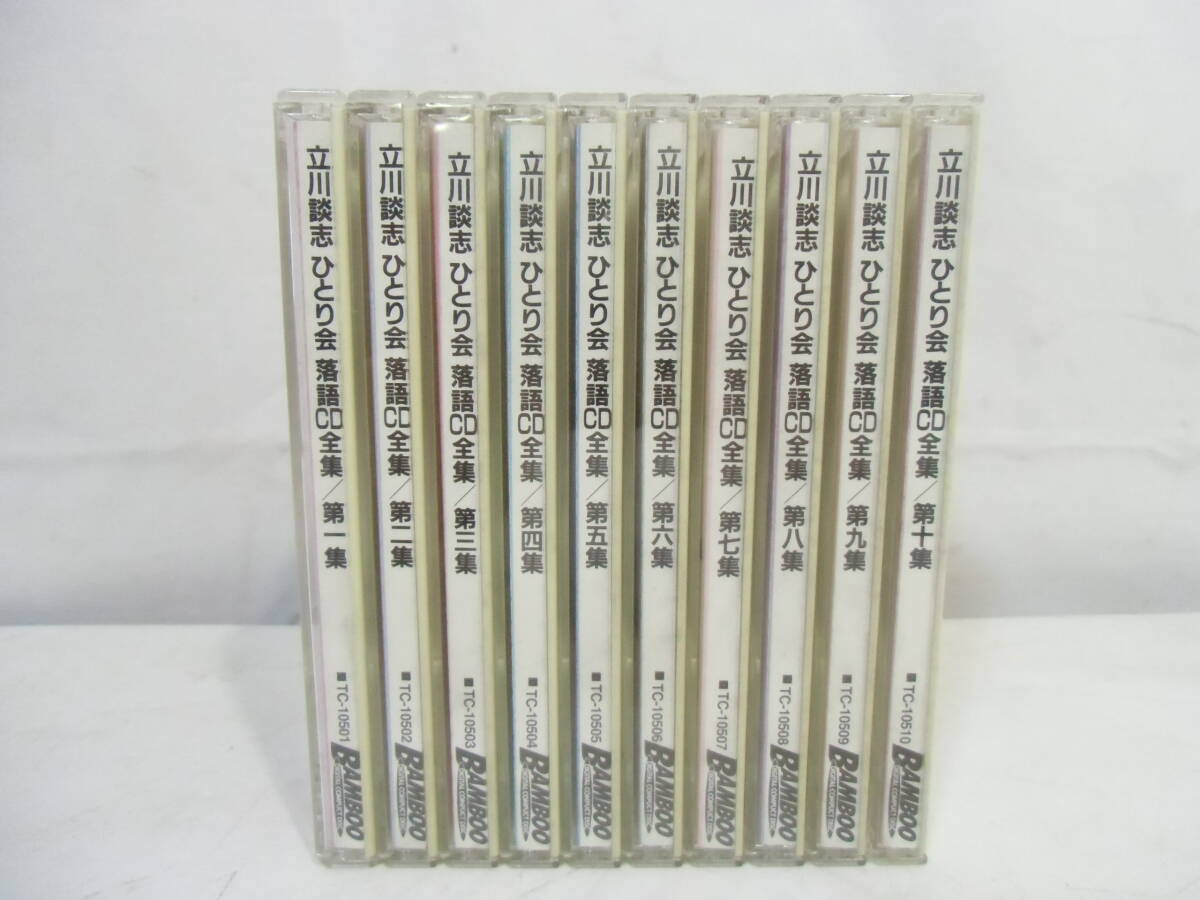 □ 立川談志 CD 立川談志ひとり会落語CD全集 第1～10集 落語 CD 10枚セット