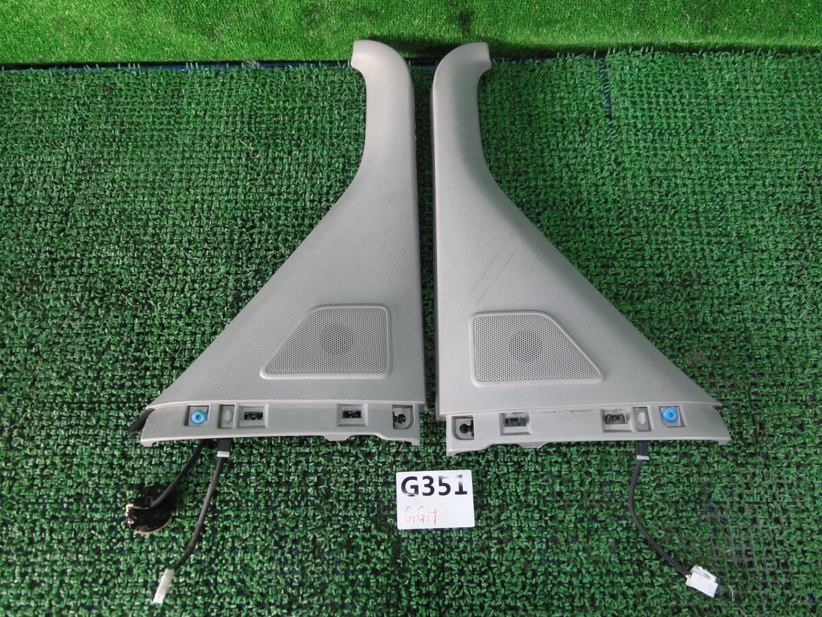 G351　トヨタ　アルファード/ ヴェルファイアＧＧＨ２０Ｗ　純正　スライドドアツイーターパネル　スライドドアスピーカー
