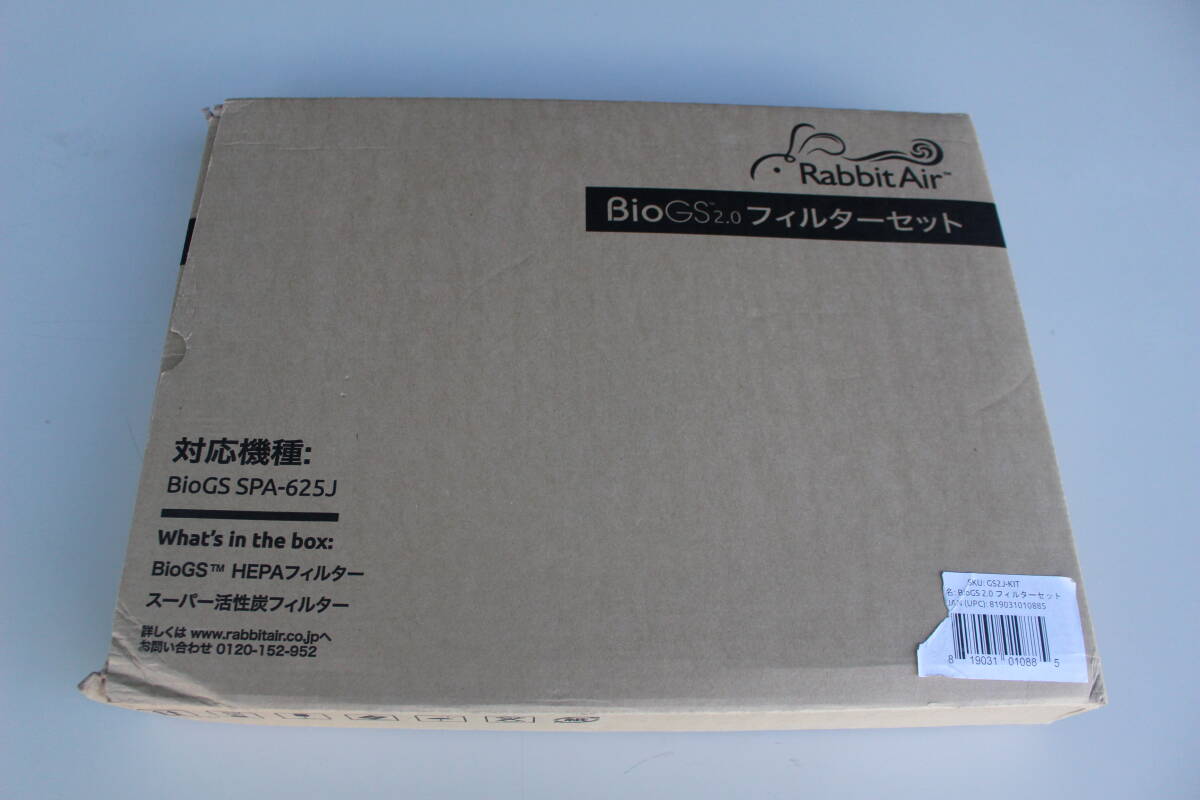 ラビットエアー　空気清浄機用フィルターセット GS2J-KIT　未使用　箱痛み品