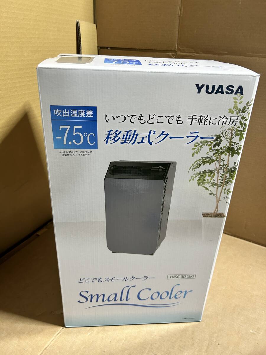 【未使用・未開封】ユアサプライムス　YUASA PRIMUS 移動式スモールクーラー シルバーブラック YNSC-3D-SK