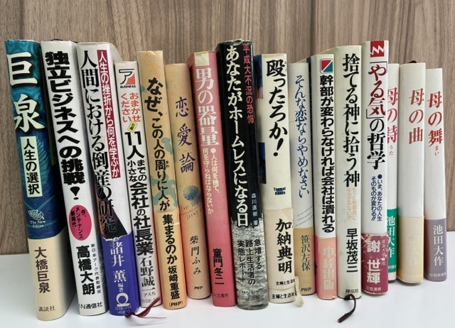 928★単行本 まとめ売り 古本◇恋愛論/眠れぬ夜の小さなお話/やる気の哲学他◇ビジネス 仕事 自己啓発 エッセイ