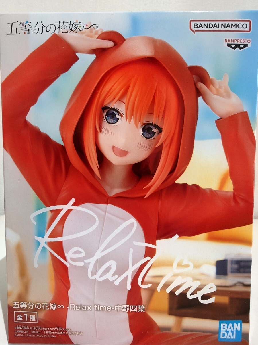 【新品・未開封発送】『五等分の花嫁∽』 -Relax time- 中野四葉　フィギュア リラックスタイム