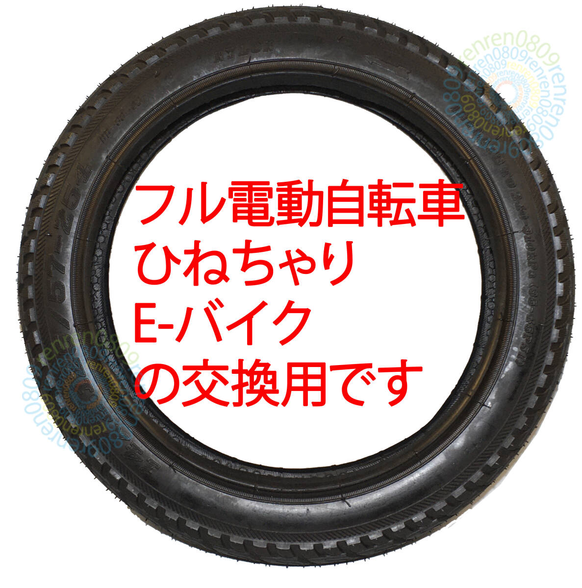 送料無料☆新品未使用☆14インチタイヤ 14x2.125 (57-254)☆フル電動自転車用☆モペット&ひねちゃ