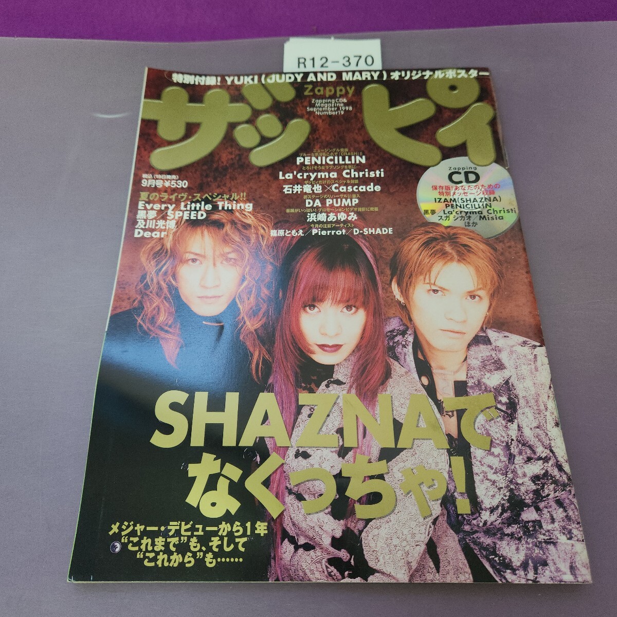 R12-370 ザッピイ 1998 9 SHAZNA 付録あり 本に歪み反りあり