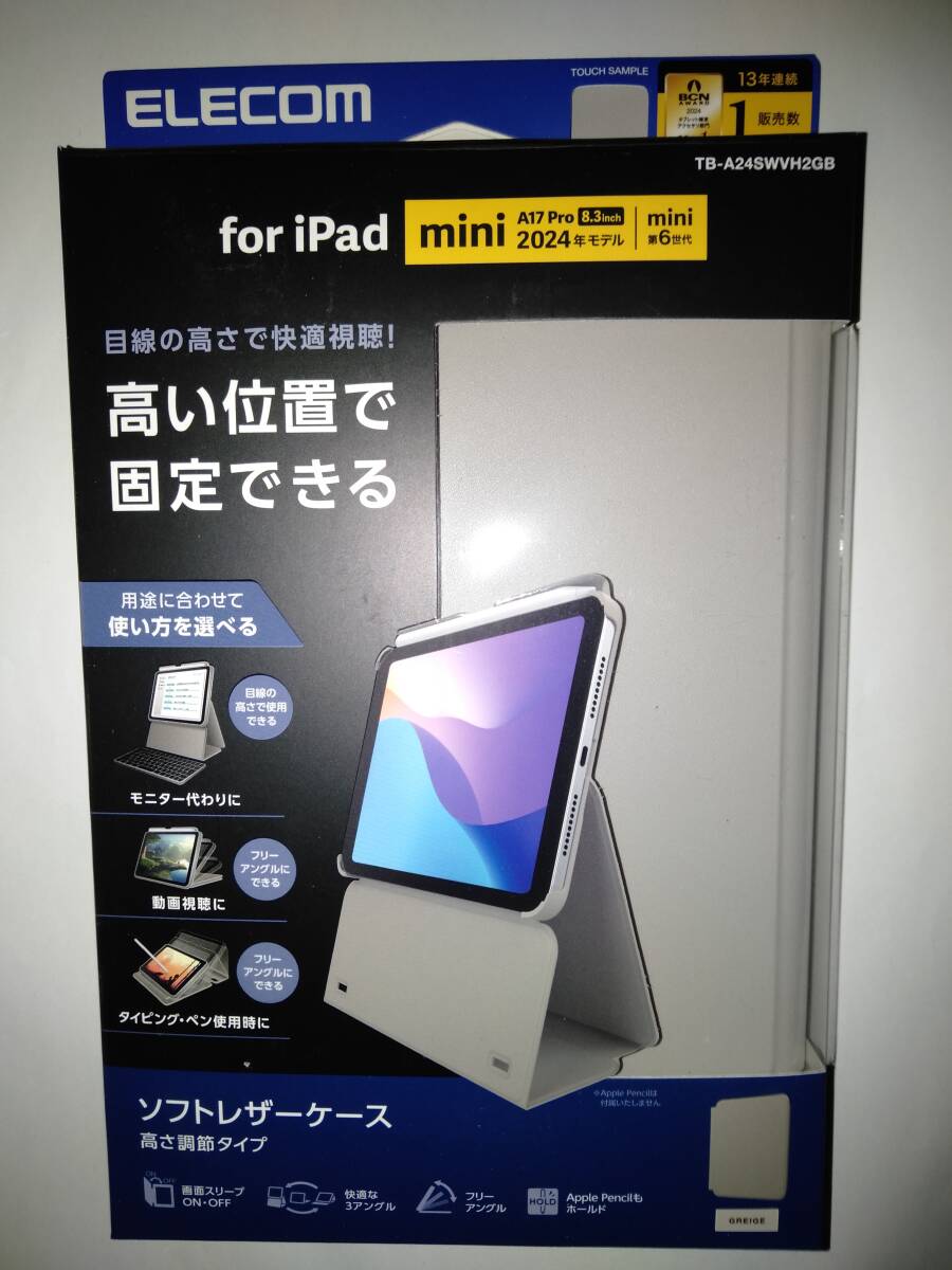 そのまま封筒投入送料無料→ELECOM iPad mini(A17 Pro) iPad mini 第6世代 フラップケース ソフトレザー グレージュ 高さ調整 スリープ対応