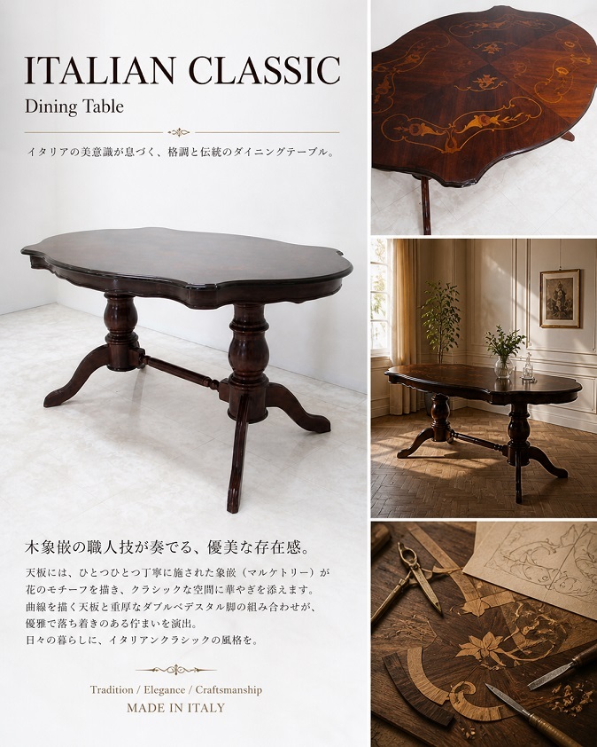 イタリア製 木象嵌マルケトリーダイニングテーブル W150cm 曲線変形天板 花文装飾 ダブルペデスタル脚 クラシック輸入家具