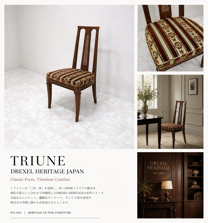 Drexel Heritage ドレクセルヘリテイジジャパン「TRIUNE トライユン」 ダイニングチェア ラタンバック クラシックチェア　約18万