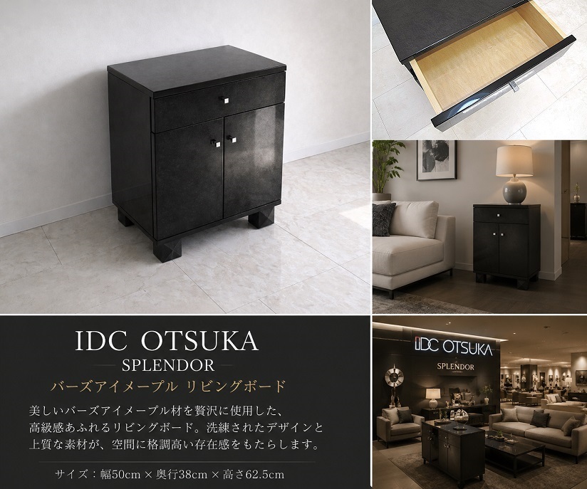 【展示品】IDC大塚家具 「SPLENDOR スプレンダー」 最高級バーズアイメープルリビングボード 　 サイドキャビネット ブラックモダン