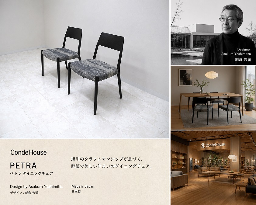 【展示品】CONDE HOUSE カンディハウス 「PETRA ペトラ」 ダイニングチェア 2脚セット 　朝倉芳満 旭川家具 モダンチェア 北欧モダン