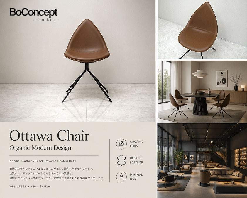 BoConcept ボーコンセプト「Ottawa オタワ」本革チェア 　KarimRashidデザイン Nordicレザー ダイニングチェア 北欧モダン 約12.6万