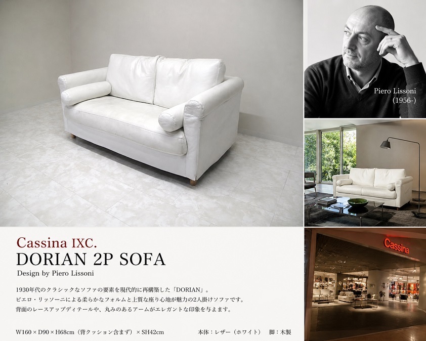 Cassina ixc.カッシーナ「DORIAN　ドリアン」2人掛けソファ　　 ピエロ・リッソーニ　2Pソファ イタリアモダン