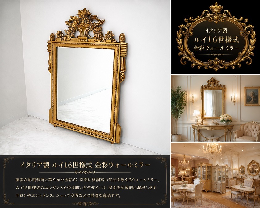 イタリア製 Louis XVI様式 金彩ウォールミラー ルイ16世様式 クラシック 壁掛け鏡 ギルトミラー アンティーク調