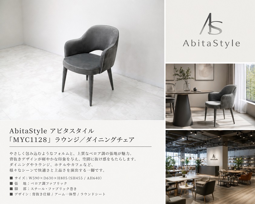 AbitaStyle アビタスタイル「MYC1128」ベロア調 ラウンジチェア ダイニングチェア グレー モダンチェア ホテルライク アームチェア 約4万