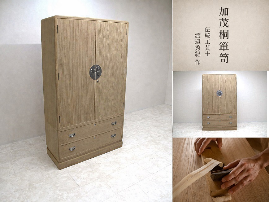加茂桐箪笥 伝統工芸士 「渡辺秀紀」作 着物箪笥　角丸総盆 総桐 光保銘梅文金具 鍵付 和箪笥 帯箪笥　　最高級桐箪笥