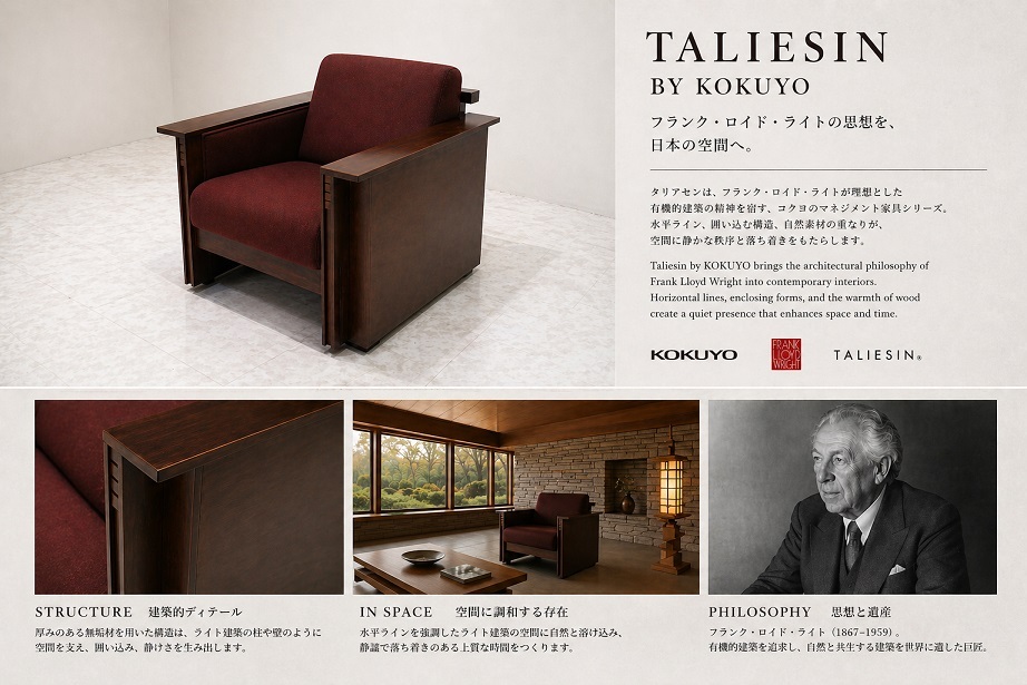 希少品 コクヨ 「タリアセン」 1Pソファ フランク・ロイド・ライト ラウンジソファ マネジメントチェア 1人掛けソファ