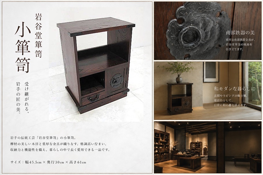 美品 岩谷堂箪笥 小箪笥 欅材 南部鉄器金具 伝統工芸 民芸家具 飾り棚 電話台 和モダン 収納棚