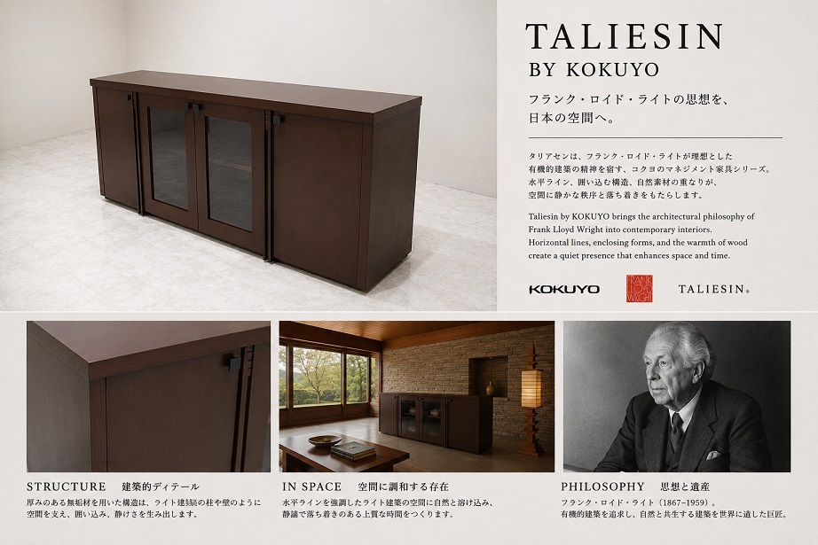 KOKUYO コクヨ 「TALIESIN タリアセン」 フランク・ロイド・ライト W180cm サイドボード 高級キャビネット 建築思想家具 リビングボード