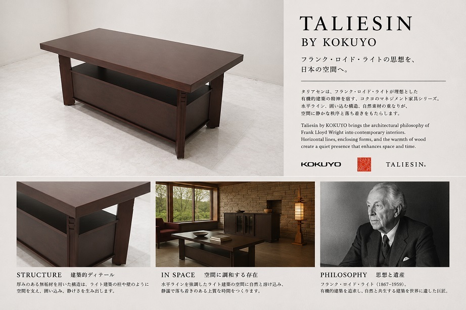 KOKUYO コクヨ「 TALIESIN タリアセン」フランク・ロイド・ライト センターテーブル W120cm リビングテーブル 建築思想家具