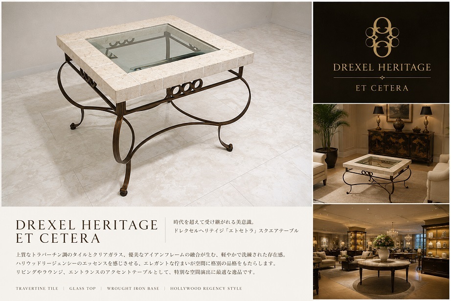 【展示品】ドレクセルヘリテイジ「 ET CETERA エトセトラ」スクエアテーブル ロートアイアン ガラストップセンターテーブル
