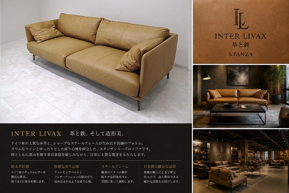 【展示品】INTER LIVAX インターリバックス 革と鉄「STANZA スタンザ」総本革3人掛けソファ W213cm キャメルレザー 　約46,8万