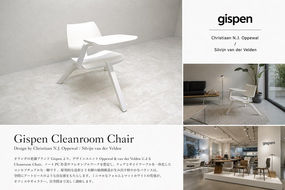 美品 Gispen ギスペン「Cleanroom Chair クリーンルームチェア」Christiaan Oppewal & Silvijn van der Velden ポストモダンラウンジチェア