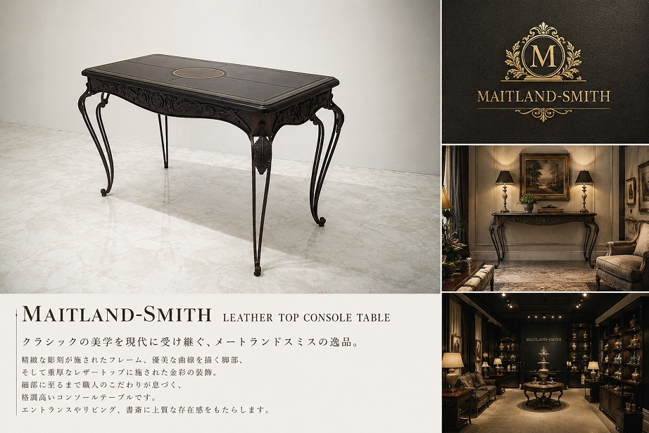 MAITLAND-SMITH メートランドスミス レザートップコンソールテーブル アイアンフレーム ラグジュアリークラシック W132cm