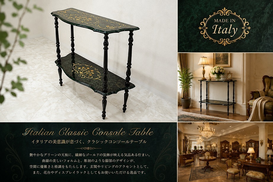 イタリア製 クラシック 2段コンソールテーブル W92cm 金彩 花柄 サイドボード コンソール 飾り棚 花台 電話台