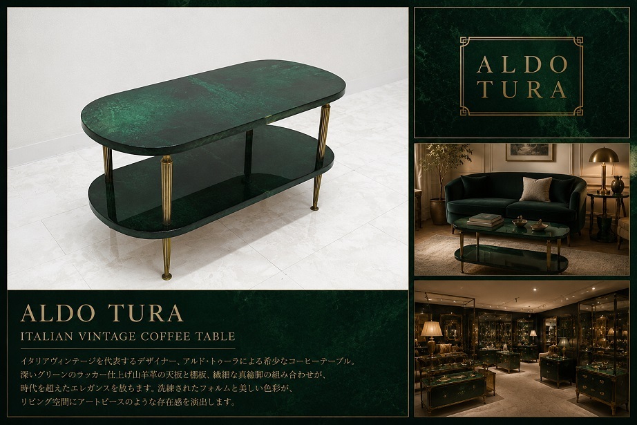 イタリアヴィンテージ　Aldo Tura アルド・トゥーラ ゴートスキンコーヒーテーブル 山羊革張りセンターテーブル イタリアンモダン