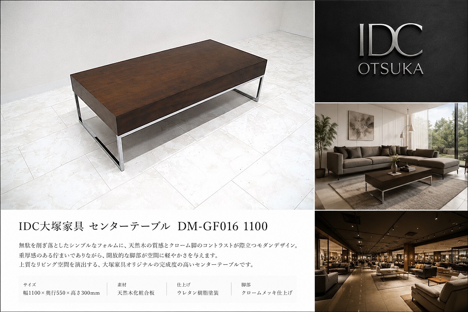 IDC大塚家具 「DM-GF016」センターテーブル 1100 ダークブラウン モダン ローテーブル リビングテーブル ホテルライク