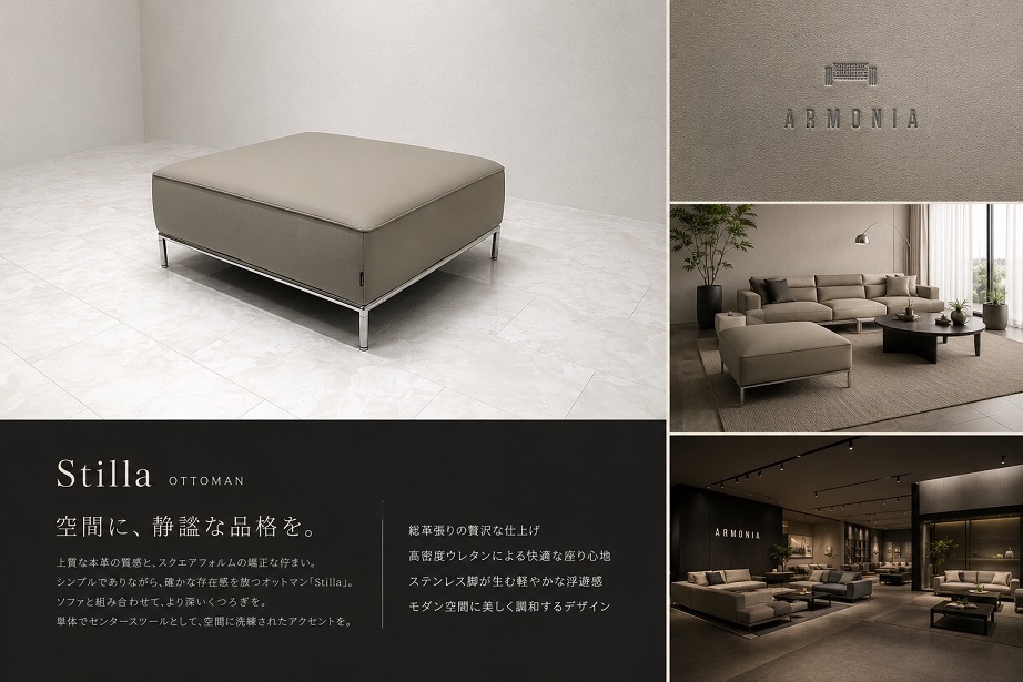【展示品】ARMONIA アルモニア「Stilla」総革オットマン サンドベージュ モダンラグジュアリー 本革スツール ラウンジソファ 約11万円
