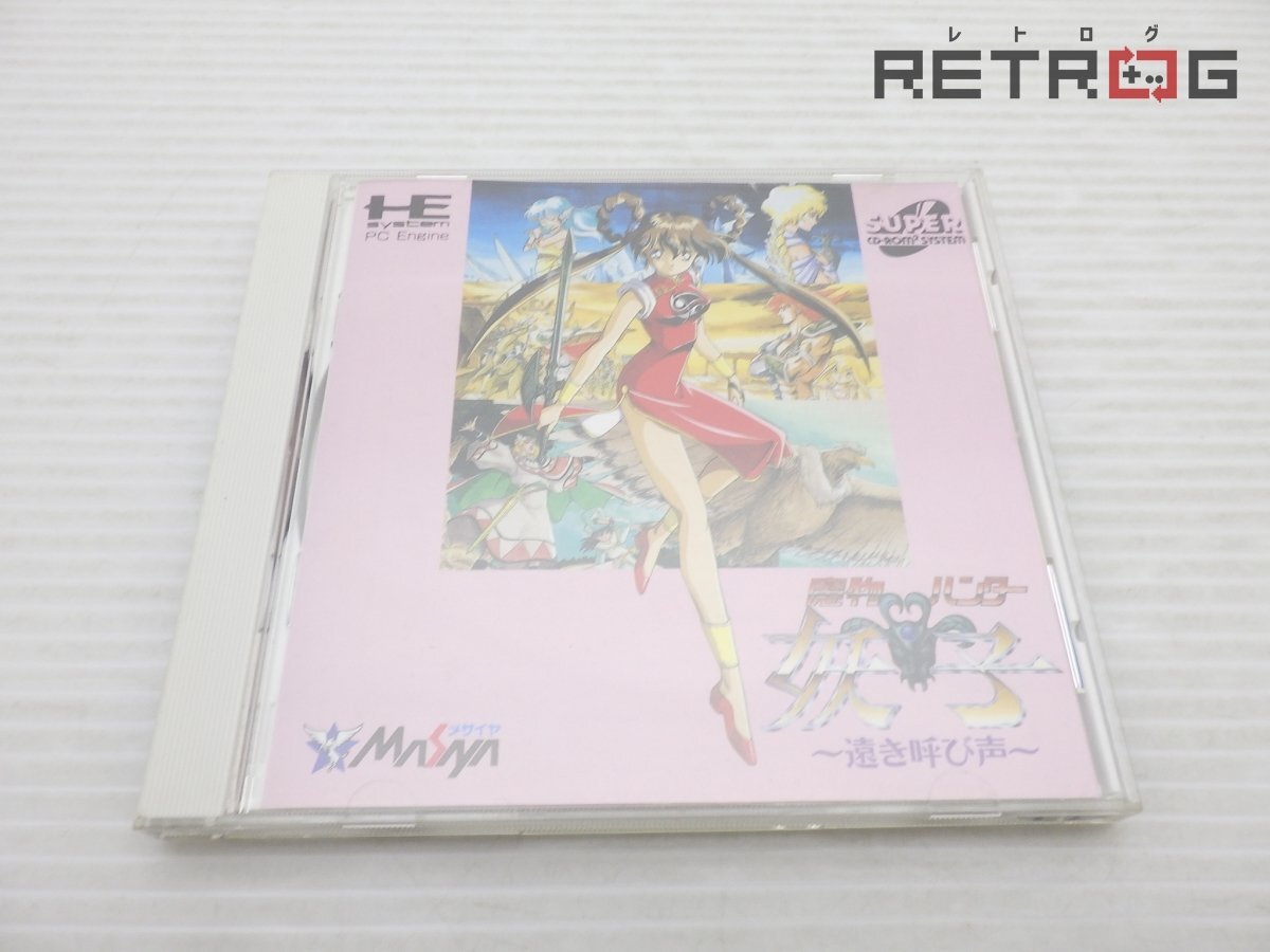 【箱付き】魔物ハンター妖子　遠き呼び声 PCエンジン PCE CD-ROM2