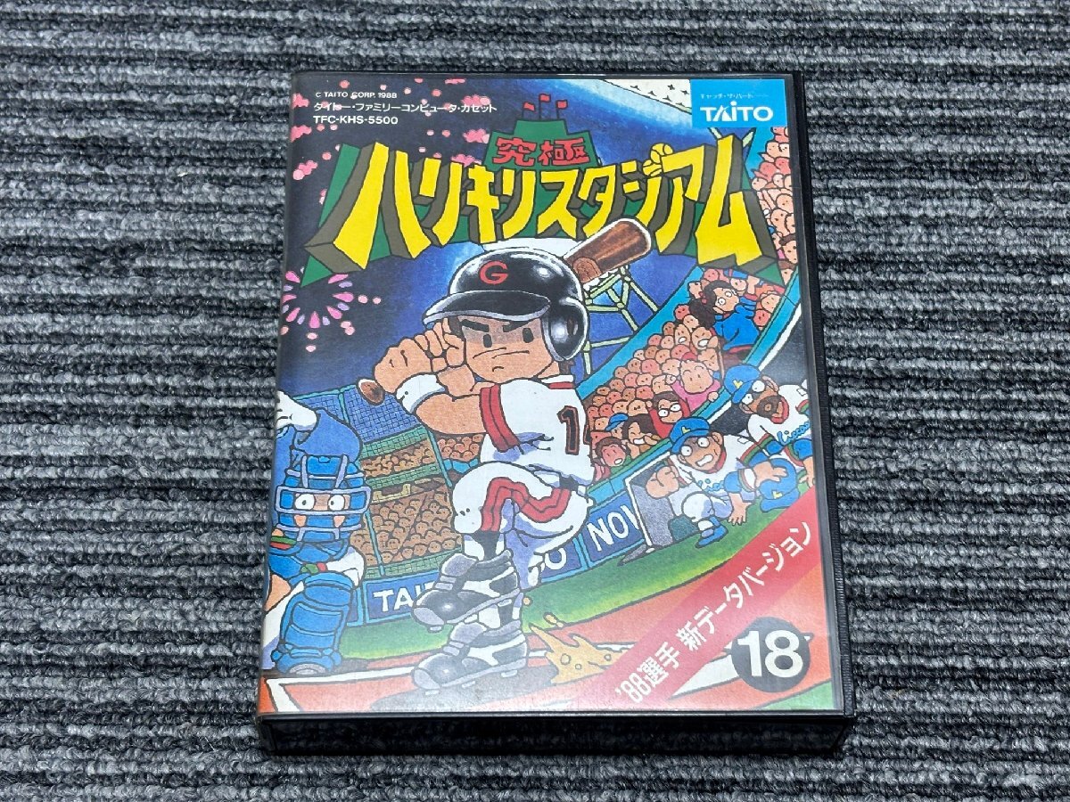 ファミコン カセット ソフト 究極 ハリキリスタジアム 88 箱 説明書 付き FC （2）