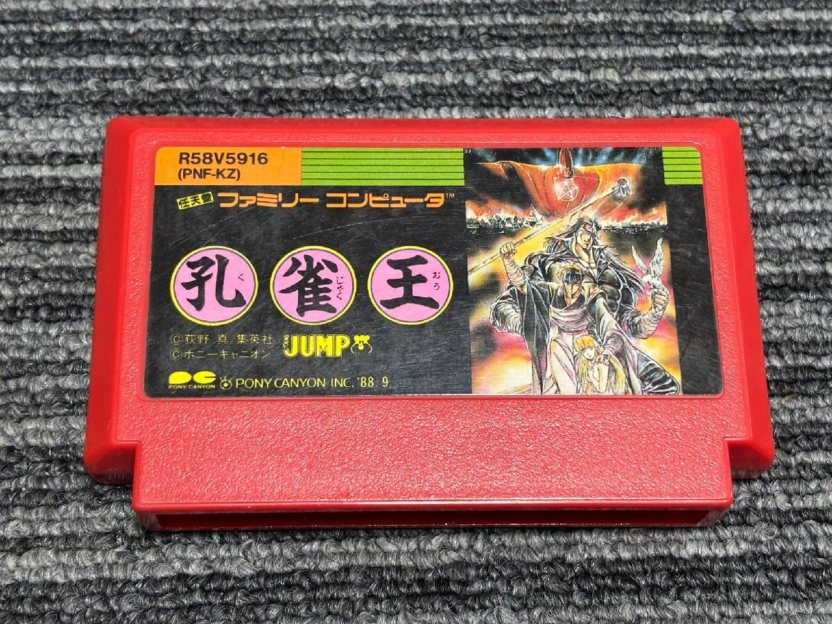 ファミコン カセット ソフト 孔雀王 FC （2）