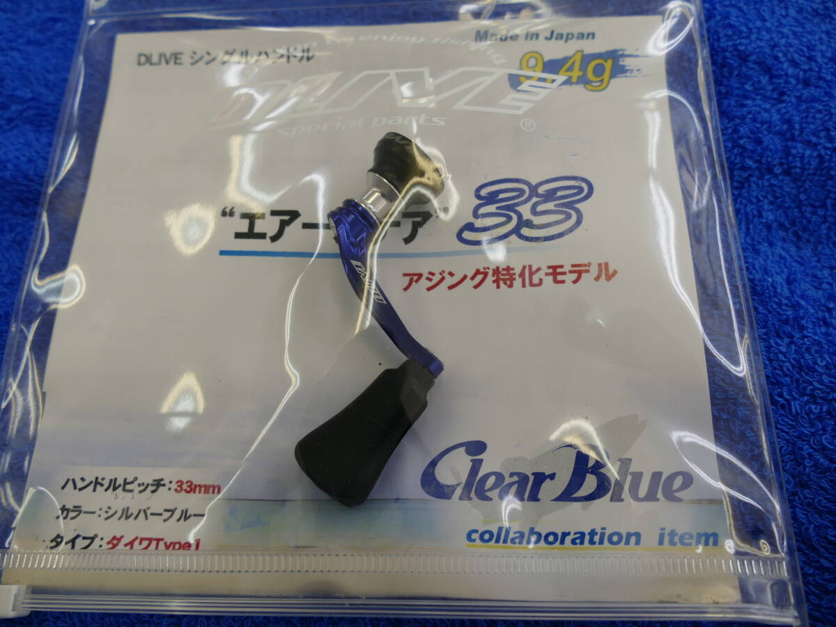 （美品）クリアブルー ドライブ DLIVE シングルハンドル33㎜ 　24ルビアスLT2000に装着していました。