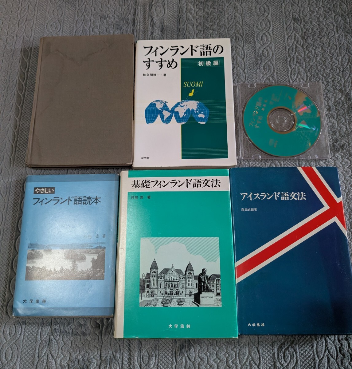 北欧関連 語学書セット 大学書林 研究社 フィンランド語 アイスランド語 スウェーデン語 文法 読本 対訳 発音 参考書 言語 訳注 CD
