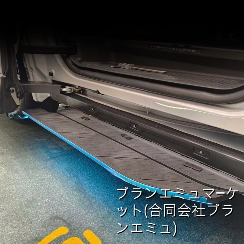 15-24年 豊田 アルファード/ヴェルファイア サイドステップ 30系/40系 改装用踏板CYB209再値下げ