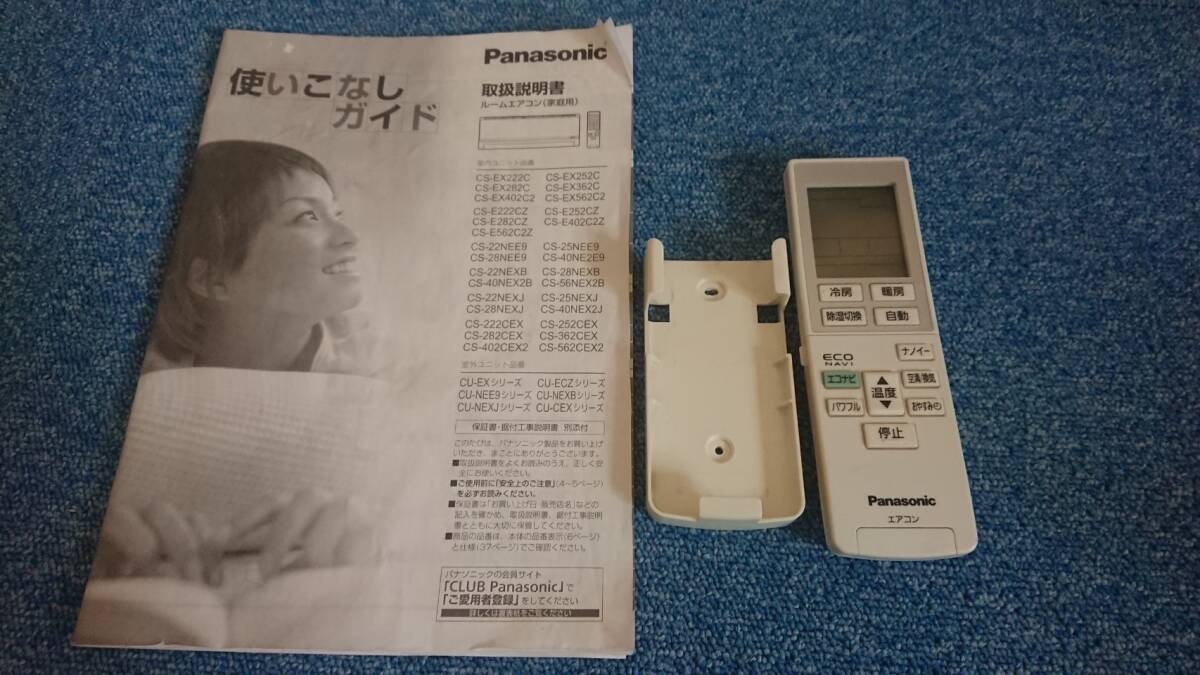 パナソニック ルームエアコン CS-EX282C用 リモコン・ホルダー・取扱説明書(26051801)