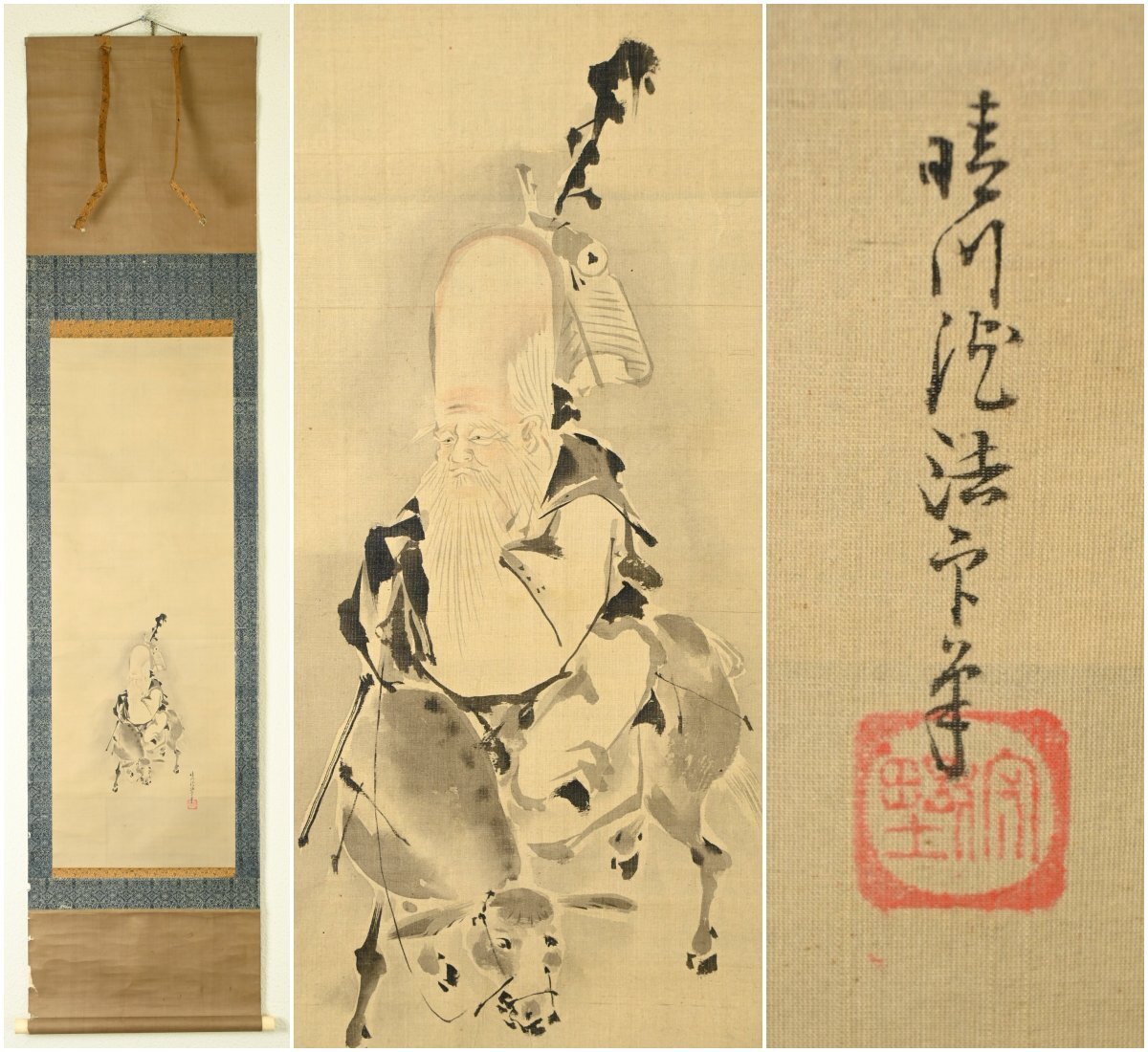 【模写】『狩野晴川院養信』「寿星」絹本軸装　掛軸　書画　日本画　