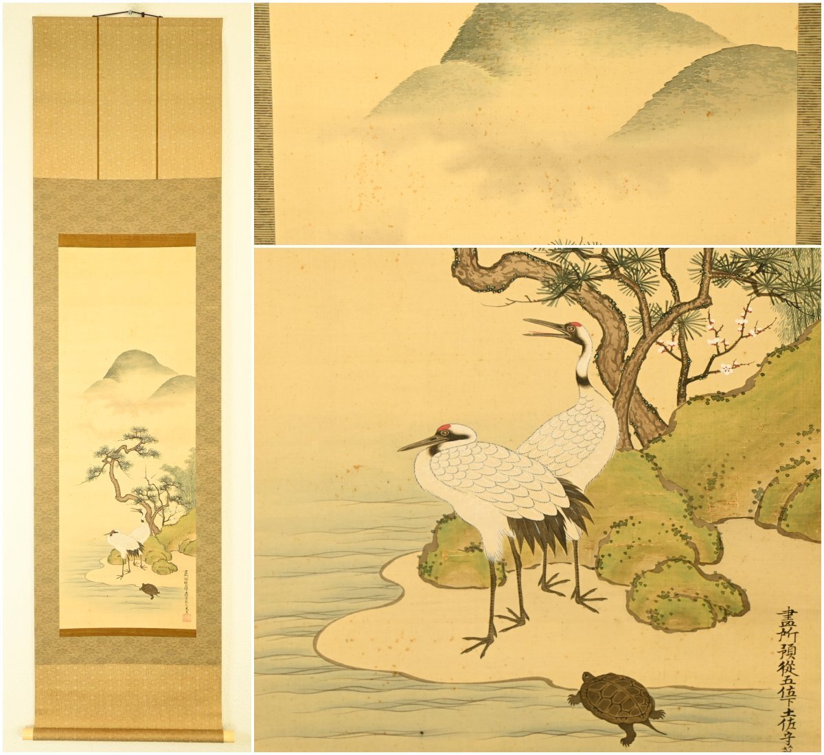 【模写】『土佐光孚』 土佐光貞 長男「蓬莱山之図」絹本軸装　掛軸　書画　日本画　土佐派　