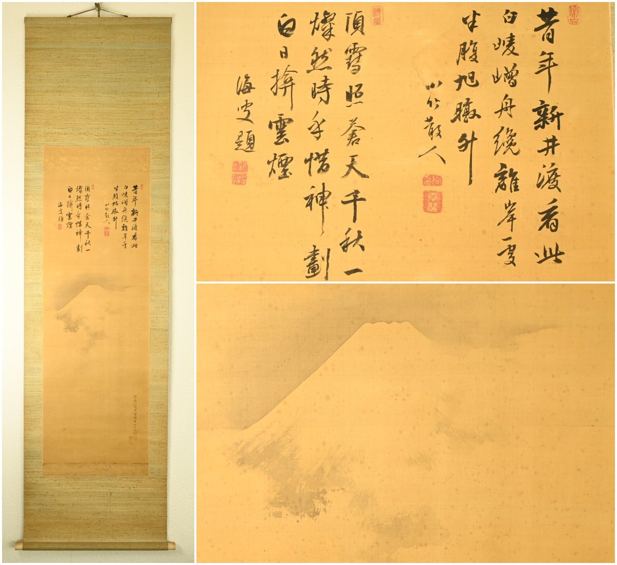 【真作】『中林竹洞』「富士」貫名海屋 及 篠崎小竹 画賛　絹本軸装　掛軸　書画　日本画　水墨画　