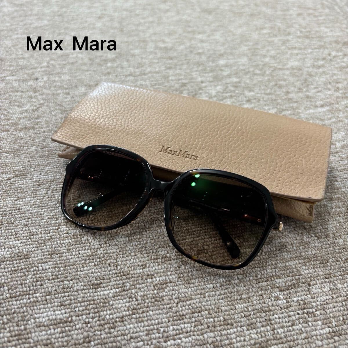 【A572】 Max Mara マックスマーラ サングラス アイウェア レディース小物 高級感 ブランドサングラス UV対策 オーバーサイズ べっ甲柄　