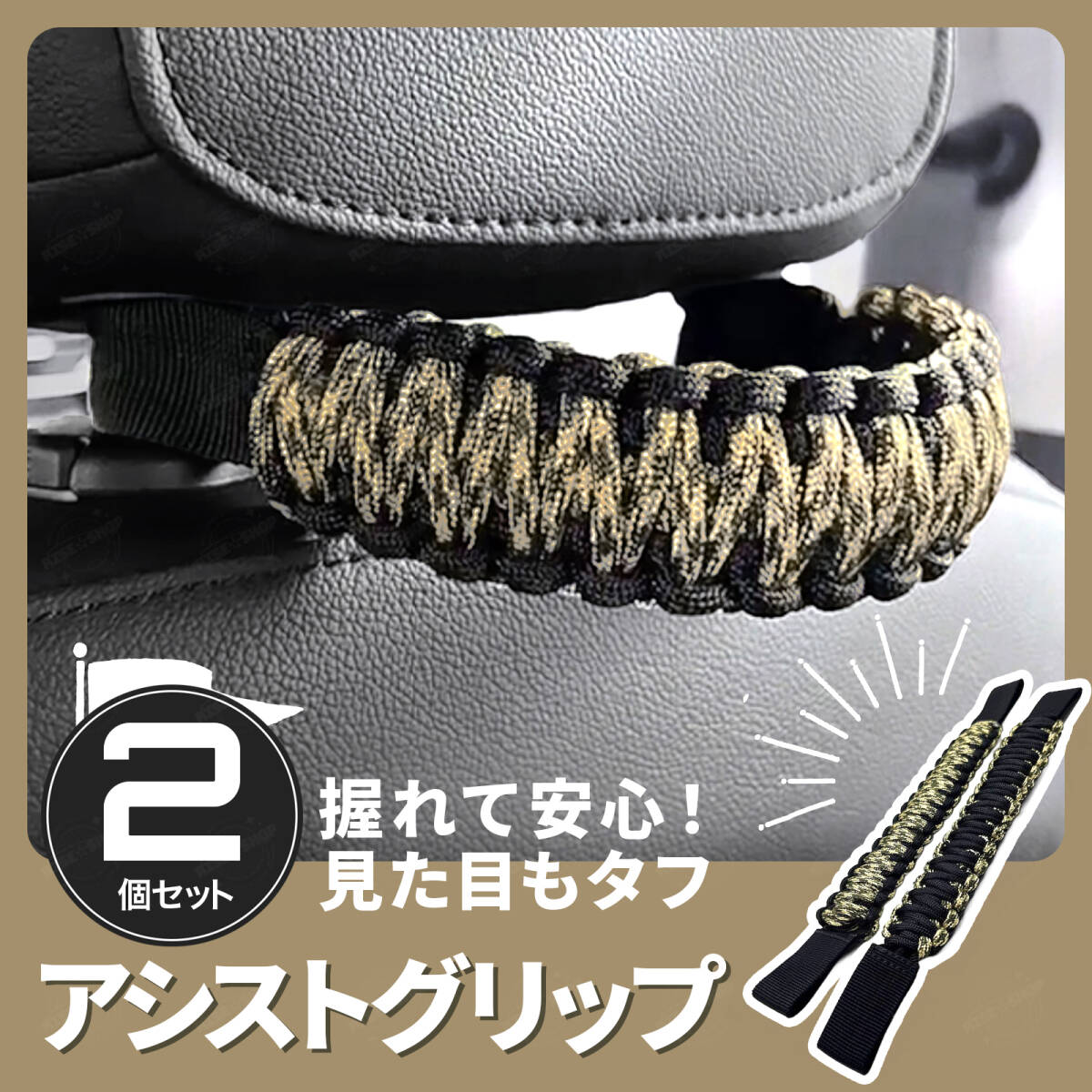 アシスト グリップ 2個 セット 車 ハンドル 持ち手 後部座席 ヘッドレスト セーフティ 補助 高齢者 子供 簡単 サポート パラコード 黒 迷彩