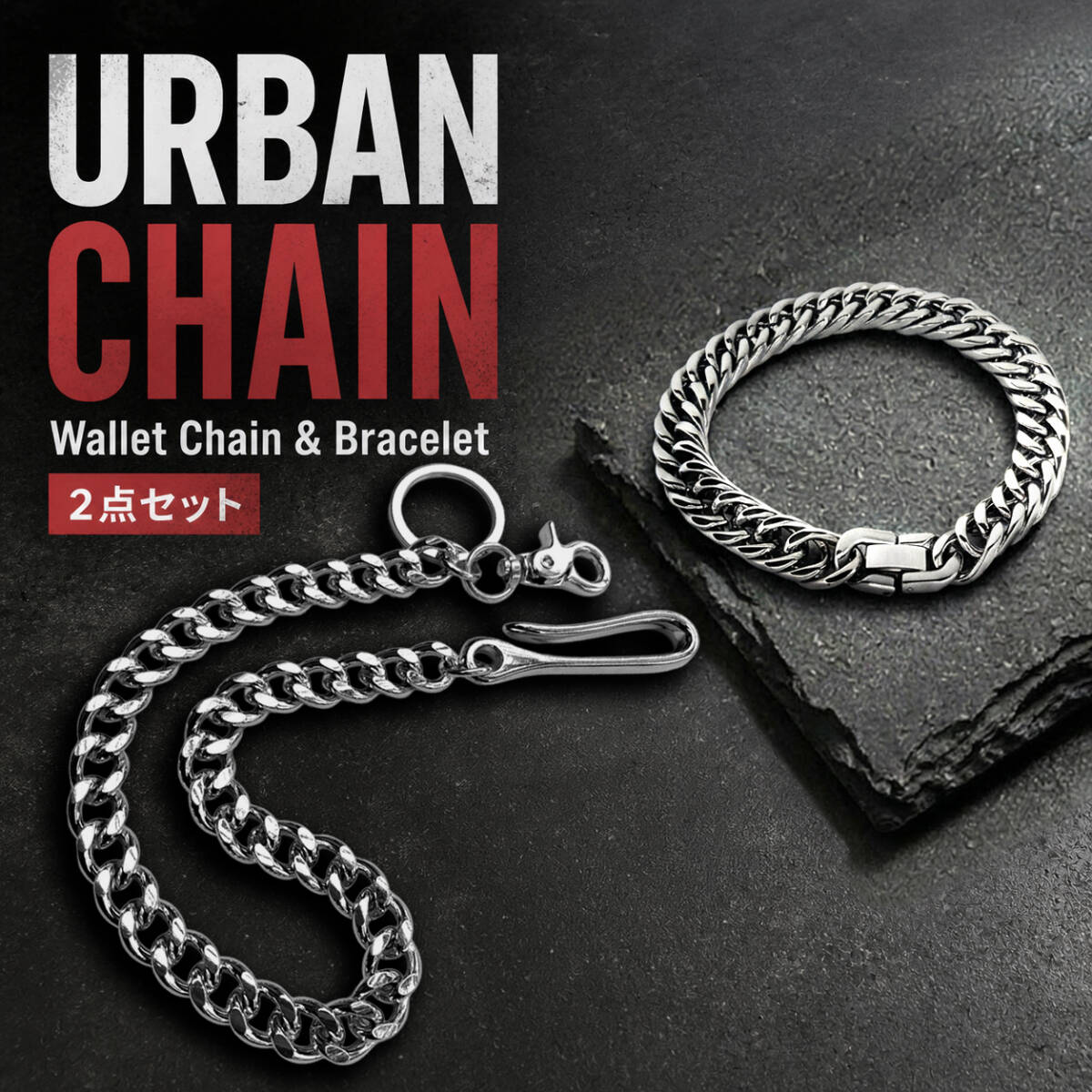 ウォレットチェーン メンズ ブレスレット 喜平 シルバー チェーン アクセサリー ストリート バイカー カジュアル シンプル 50cm 2点セット 