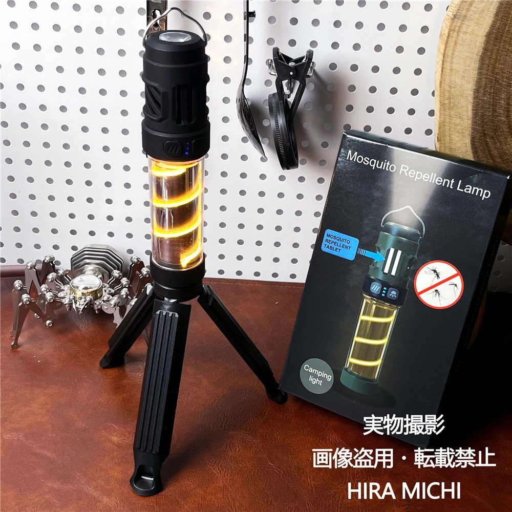 USB充電式 LEDランタン蚊よけ機能付 三脚スタンド付 キャンプライト 高輝度3000mAh 虫除けタブレット6枚付 アウトドア 登山 多機能 PH264