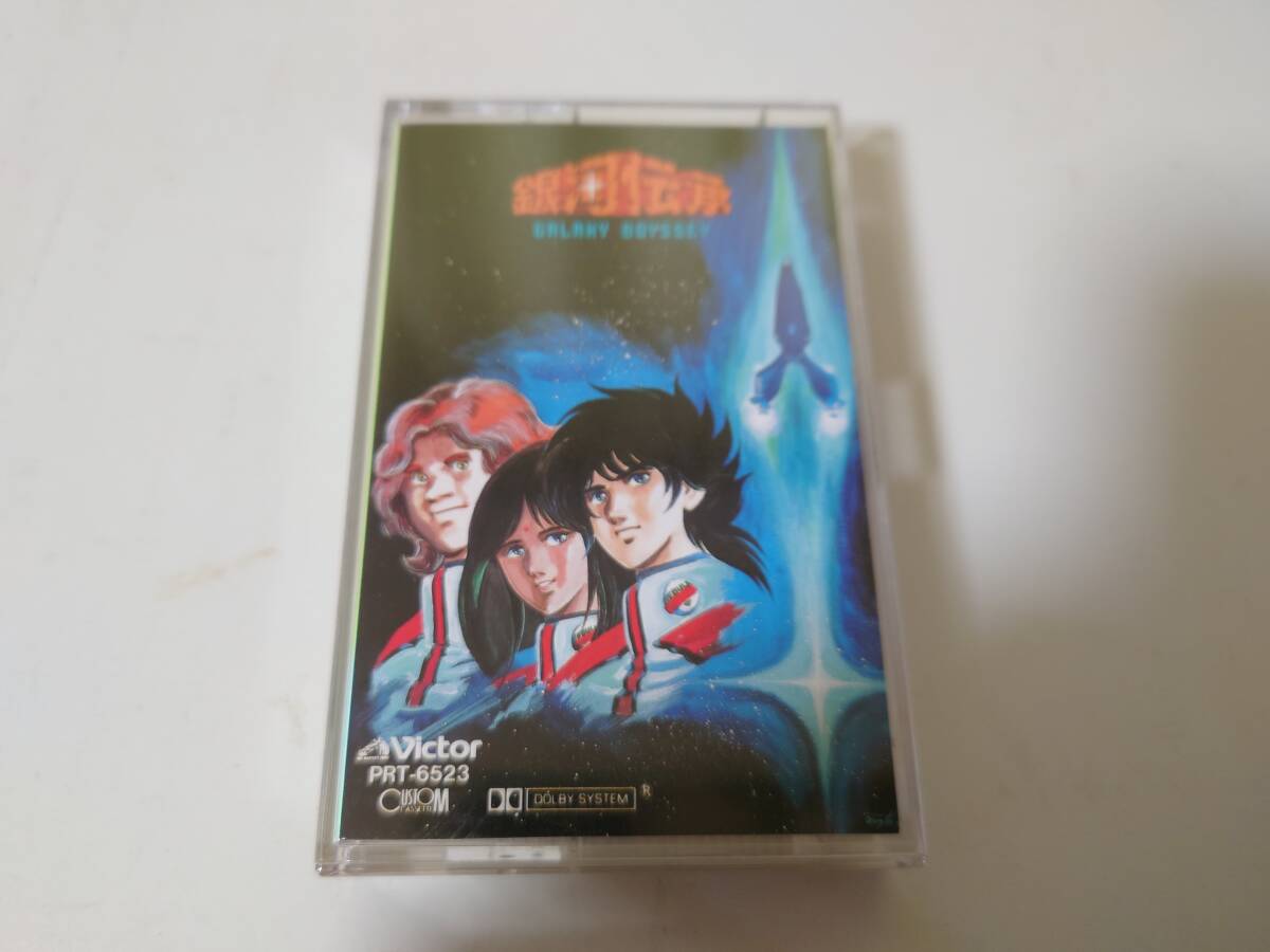 銀河伝承　　ロマンティック　オデッセイ　荻野目洋子