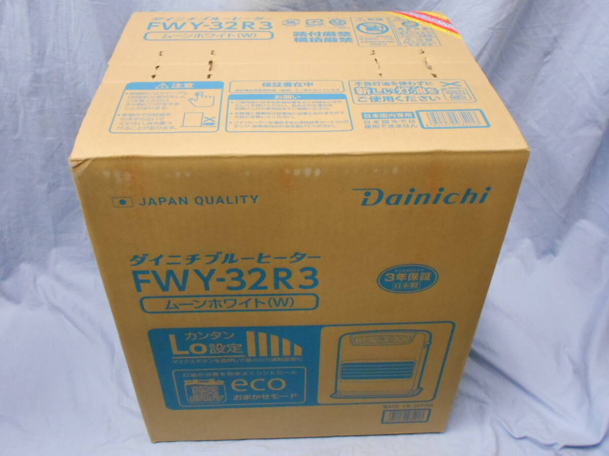 (く-R-53)Dainichi ダイニチブルーヒーター FWY-32R3 ムーンホワイト(W) 木造 9畳 コンクリート 12畳 石油ストーブ 暖房 未使用 未開封
